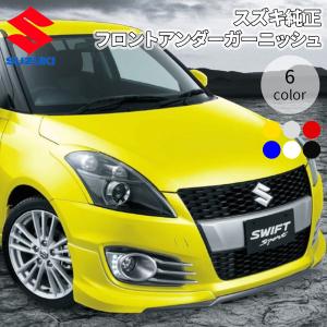 grow ZC32S スイフトスポーツ フロントリップ grow ZC32S スイフトスポーツ フロントリップ