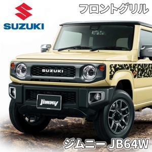 ジムニー JB64W スズキ純正 フロントグリル ラジエーターグリル SUZUKIロゴ入り 9911C-78R11-ZSC 9911C78R11ZSC｜パーツキング