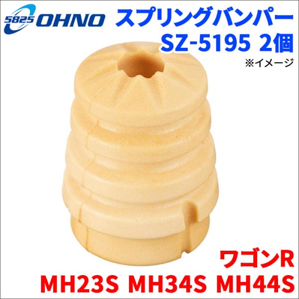 ワゴンR MH23S MH34S MH44S スズキ スプリングバンパー SZ-5195 2個 大野...