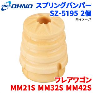 大野ゴム アルトラパン HE22S スズキ スプリングバンパー SZ-5195 2個