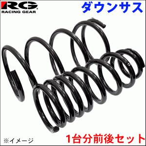 RG レーシングギア GE8 GE6 フィット用 ダウンサス RACING GEAR（レーシングギア） RG ホンダ フィット GE6/GE8用