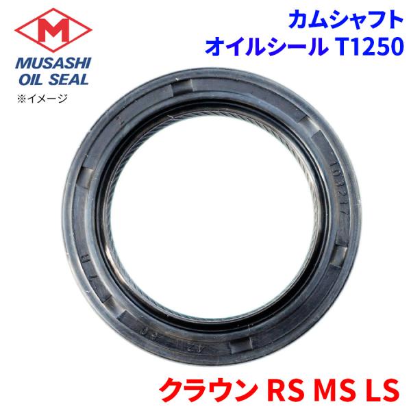 クラウン RS MS LS トヨタ カムシャフト オイルシール T1250 武蔵オイルシール 903...