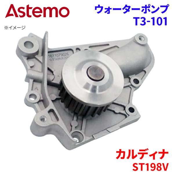 カルディナ ST198V トヨタ ウォーターポンプ T3-101   Astemo製 日立 Aste...