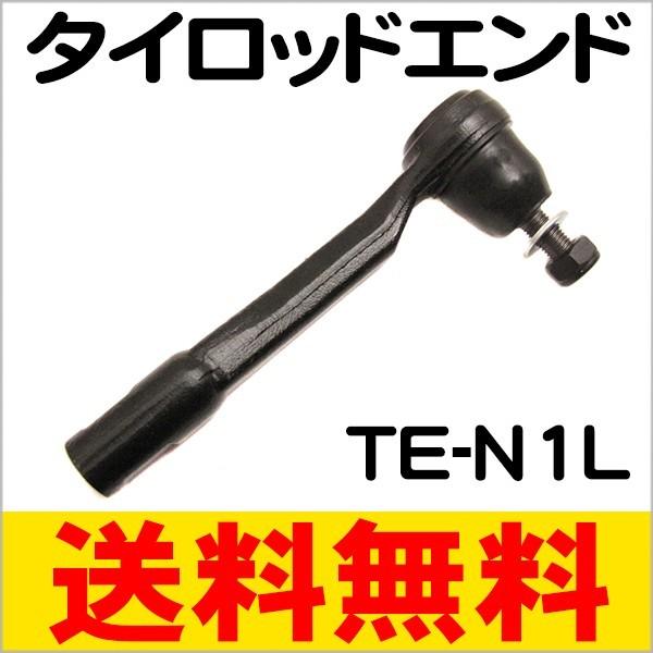 タイロッドエンド TE-N1L  セレナ C25 C26  ラフェスタ　B30  ムラーノ Z51 ...