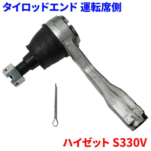 ハイゼット S330V ダイハツ タイロッドエンド 右側 運転席側 TE-T2R-N 1個 4504...