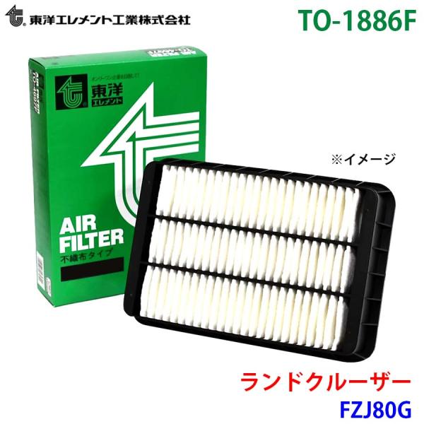 ランドクルーザー FZJ80G TO-1886F 東洋エレメント エアエレメント エアフィルター 1...