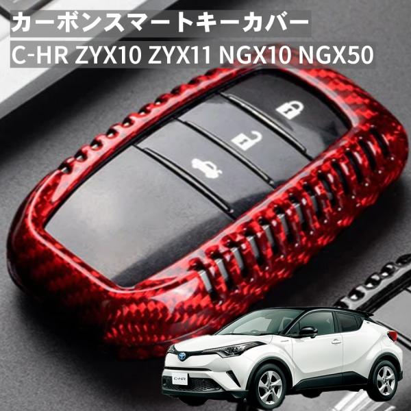 C-HR ZYX10 ZYX11 NGX10 NGX50 トヨタ キーケース キーカバー スマートキ...