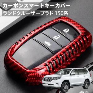 ランドクルーザープラド GDJ150系 TRJ150W トヨタ キーケース キー