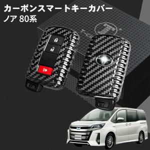 ヴォクシー ZRR80系 ZWR80 ZZR80W トヨタ キーケース キーカバー