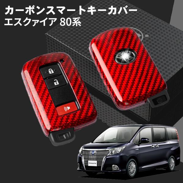 エスクァイア ZRR80G ZRR85G ZWR80G トヨタ キーケース キーカバー スマートキー...