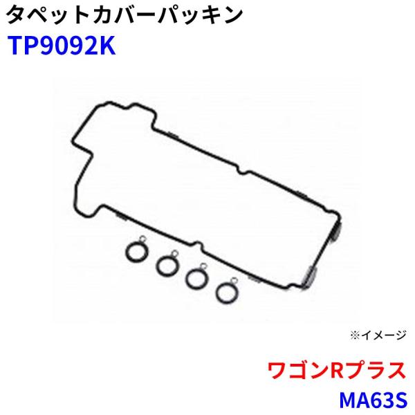 ワゴンRプラス MA63S 武蔵オイルシール工業 タペットカバーパッキン TP9092K M1M1