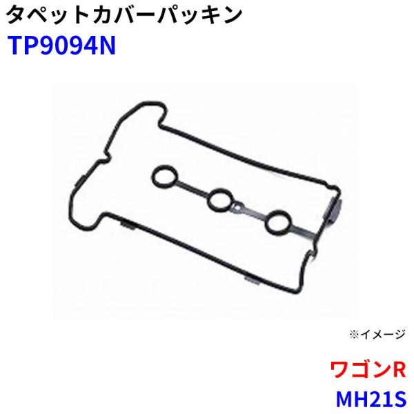 ワゴンR MH21S 武蔵オイルシール工業 タペットカバーパッキン TP9094N M1M1