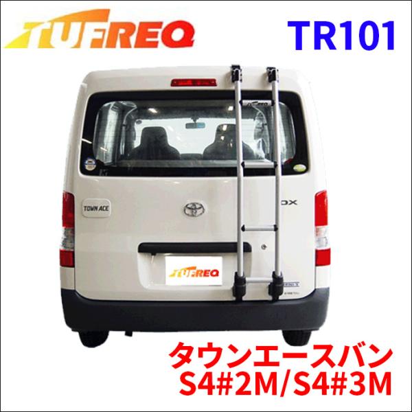 タウンエースバン S402M/S412M/S403M/S413M 全車 リアラダー TR101 タフ...