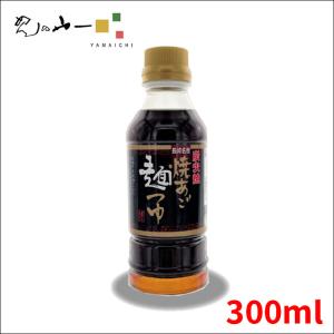 めんの山一 焼きあご麺つゆ 300ml ペットボトル入り 希釈タイプ TY-300 めんの山一 送料無料｜partsking