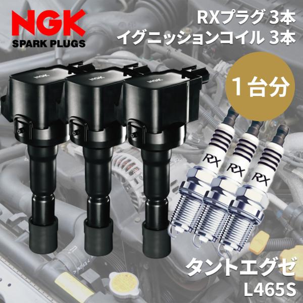 タントエグゼ L465S ダイハツ NGK イグニッションコイル スパークプラグ セット コイル U...