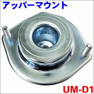 ムーヴ L150S ショックアッパーマウント UM-D1 片側 1個 送料無料｜partsking