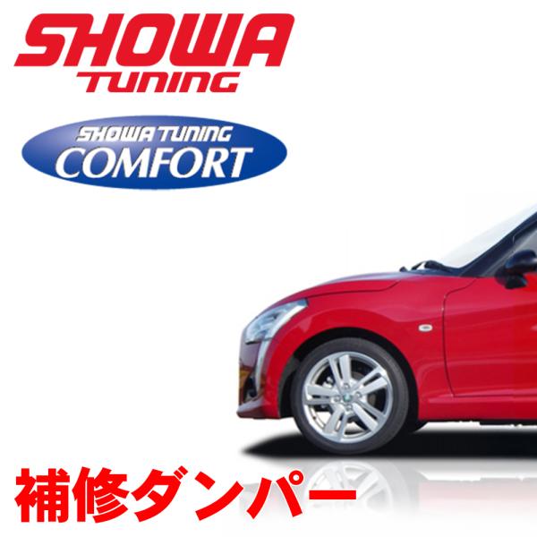 コペン LA400K COMFORT 補修ダンパー ※SHOWA TUNINGサスペンション購入者専...