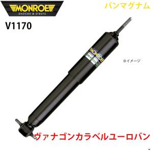 ヴァナゴンカラベルユーロバン リア 1本 V1170 バンマグナム MONROE ショックアブソーバ A1A1