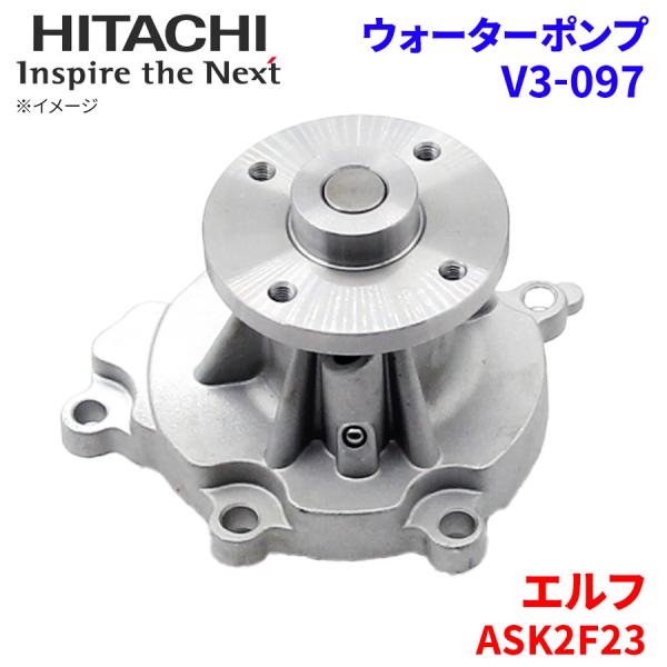 エルフ ASK2F23 イスズ ウォーターポンプ V3-097 日立製 HITACHI 日立ウォータ...