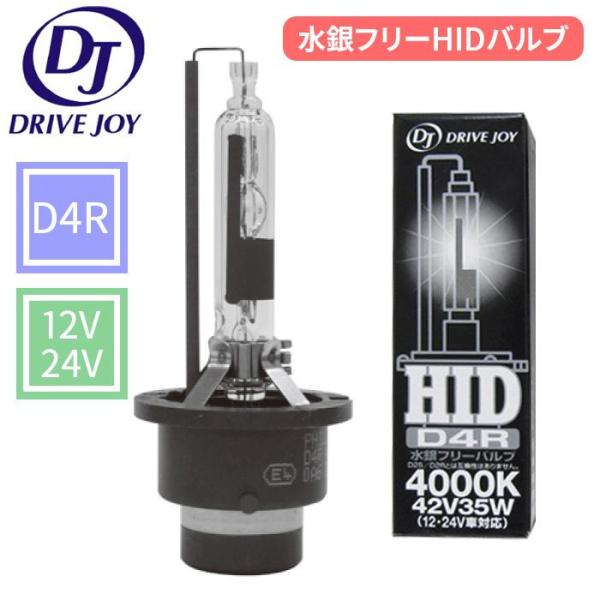 タント L375 L385S HIDバルブ D4R  1個 ドライブジョイ DJ 42V 35W ド...