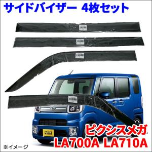 ウェイク LA700S LA710S サイドバイザー ドアバイザー ワイドタイプ VA
