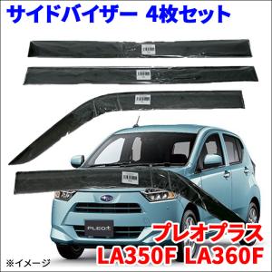 プレオプラス LA350F LA360F サイドバイザー ドアバイザー VA-D021NXJ 4枚 スモークバイザー｜partsking