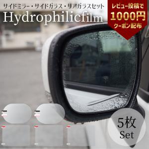 【レビューで1000円OFFクーポン】汎用 親水フィルム サイドミラー フィルム サイドガラス リアガラス 貼付簡単 撥水 視界良好 雨対策 防曇 VA-F001