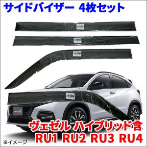 ヴェゼル ハイブリット含 RU〜RU4 サイドバイザー ドアバイザー VA-H015NXJ 4枚 スモークバイザー｜partsking