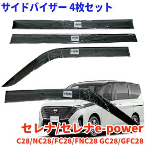 セレナ SERENA 海外 日産純正 ドアバイザー 2022年11月〜 NISSAN