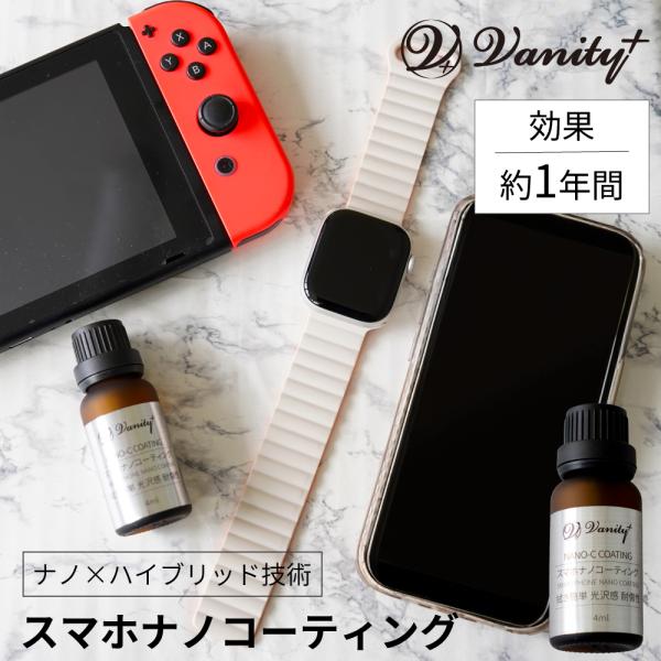 スマホ ガラスコーティング剤 ナノコーティング剤 画面 保護 液体 コーティング 液晶 フィルム 9...