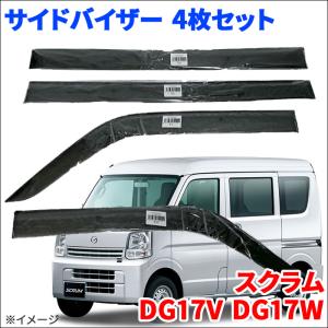 エブリィワゴン DA17V DA17W サイドバイザー ドアバイザー VA-S022NXJ