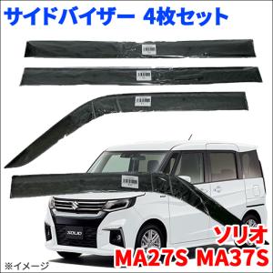 ソリオ MA27S MA37S サイドバイザー ドアバイザー ワイドタイプ VA-S032WXJ 4枚 スモークバイザー 雨除け｜partsking