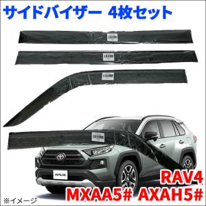 RAV4 MXAA AXAH サイドバイザー ドアバイザー VA-T026WXJ スモークバイザー｜partsking