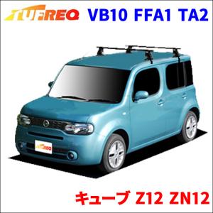 キューブ Z12 ZN12 全車 システムキャリア VB10 FFA1 TA2 1台分 2本セット タフレック TUFREQ ベースキャリア｜partsking