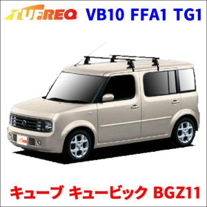 キューブ キュービック BGZ11 全車 システムキャリア VB10 FFA1 TG1 1台分 2本...
