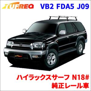 TUFREQシステムキャリア　ハイラックスサーフ185用　ベースキット ☆TUFREQシステムキャリア ハイラックスサーフ RZN180W/RZN185W用