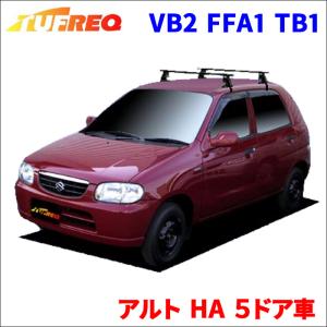 アルト HA ５ドア車 システムキャリア VB2 FFA1 TB1 1台分 2本セット タフレック TUFREQ ベースキャリア｜partsking