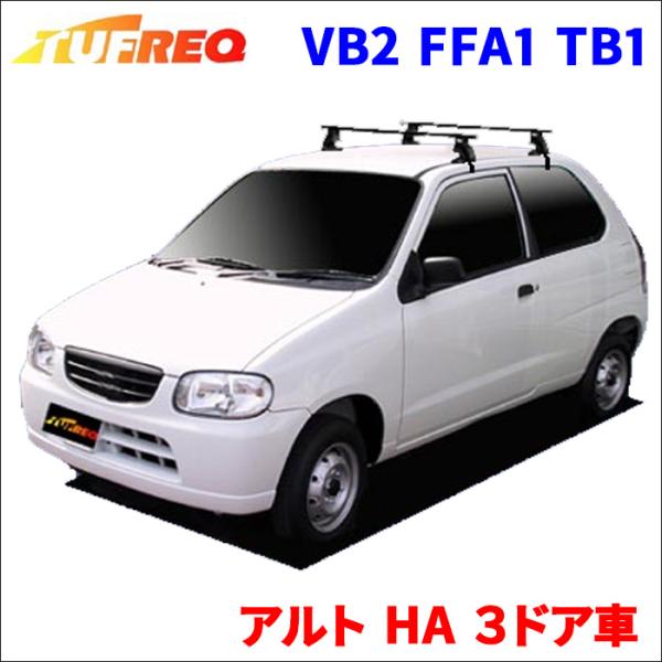 アルト HA ３ドア車 システムキャリア VB2 FFA1 TB1 1台分 2本セット タフレック ...