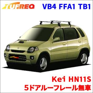 Ｋｅｉ HN11S ５ドアルーフレール無車 システムキャリア VB4 FFA1 TB1 1台分 2本セット タフレック TUFREQ ベースキャリア｜partsking