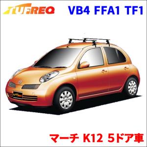 マーチ K13 5ドア車用　 TUFREQ タフレック システムキャリア　中古品 マーチ K13 5ドア車用 TUFREQ タフレック システムキャリア 中古