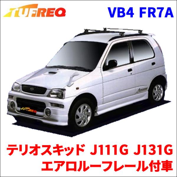 テリオスキッド J111G J131G エアロルーフレール付車 システムキャリア 1台分 2本セット...