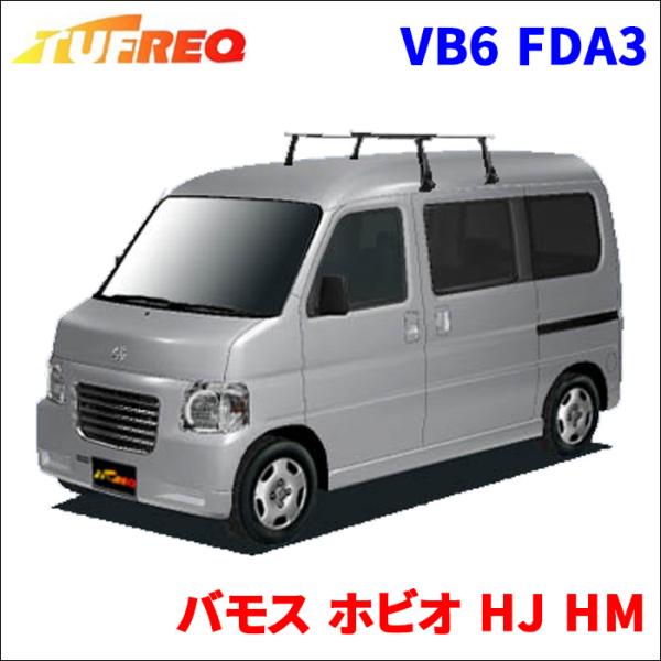 バモス ホビオ HJ HM 全車 システムキャリア VB6 FDA3 1台分 2本セット タフレック...