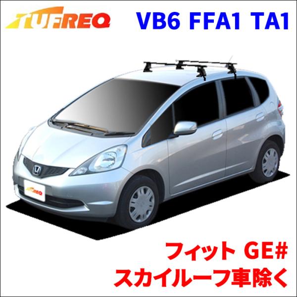 フィット GE# スカイルーフ車除く システムキャリア VB6 FFA1 TA1 1台分 2本セット...