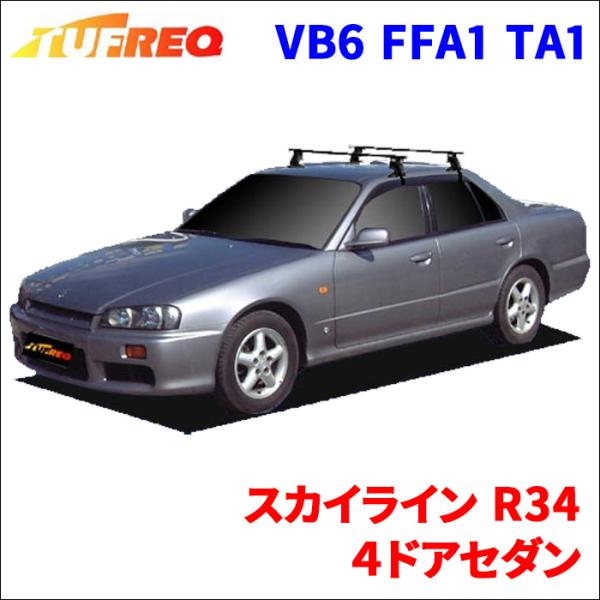 スカイライン R34 ４ドアセダン システムキャリア VB6 FFA1 TA1 1台分 2本セット ...