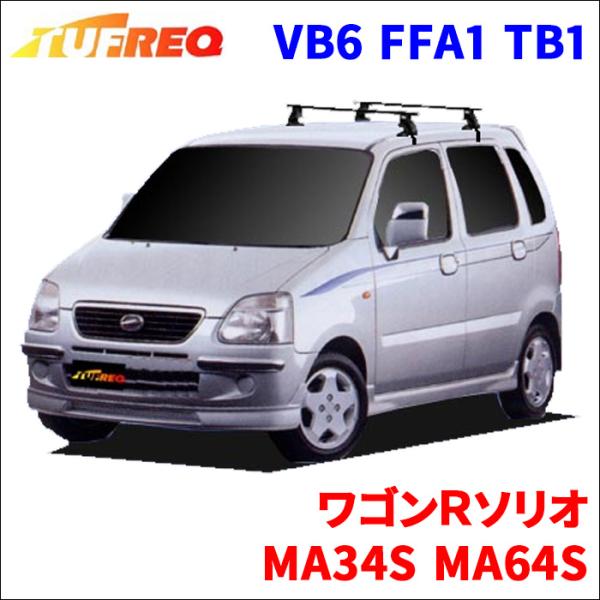 ワゴンＲソリオ MA34S MA64S 1 システムキャリア VB6 FFA1 TB1 1台分 2本...