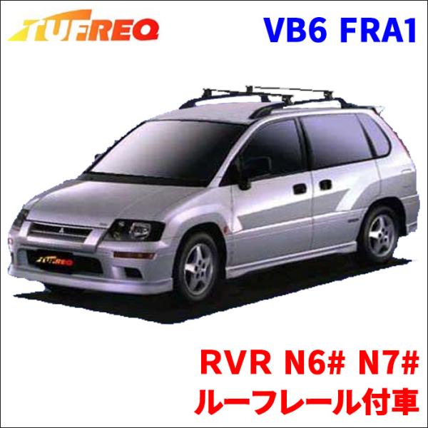 ＲＶＲ N6# N7# ルーフレール付車 システムキャリア VB6 FRA1 1台分 2本セット タ...