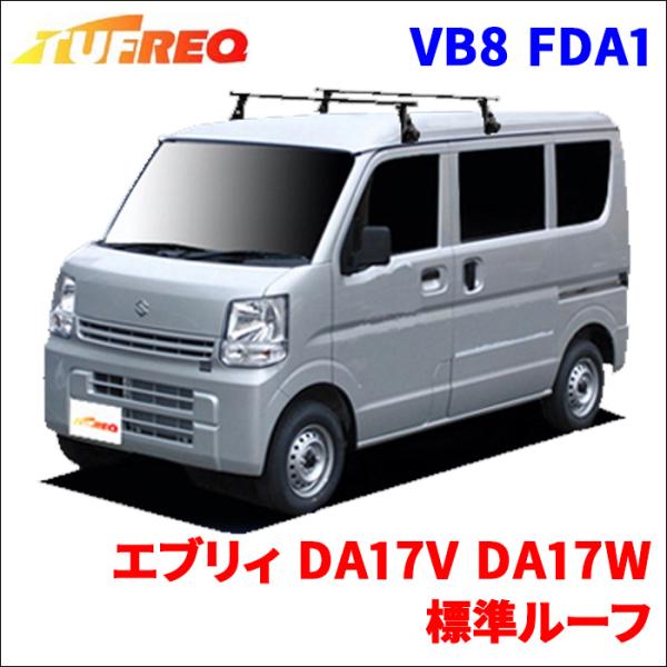 エブリィ DA17V DA17W 標準ルーフ システムキャリア VB8 FDA1 1台分 2本セット...