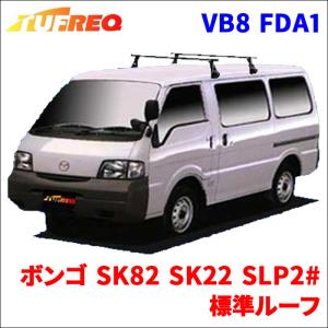精興工業 ボンゴ SK82 SK22 SLP2# ハイルーフ システムキャリア VB8