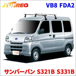 サンバーバン ルーフキャリア（50kg積み） スバル純正部品 S321B S331B 