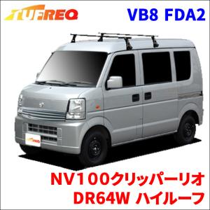 クリッパーリオ　ＮＶ100 ＤＲ17W リア用フローリングキット クリッパーリオ NV100 DR17W リア用フローリングキット 日産